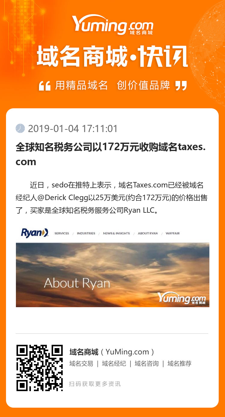 全球知名稅務(wù)公司以172萬元收購域名taxes.com