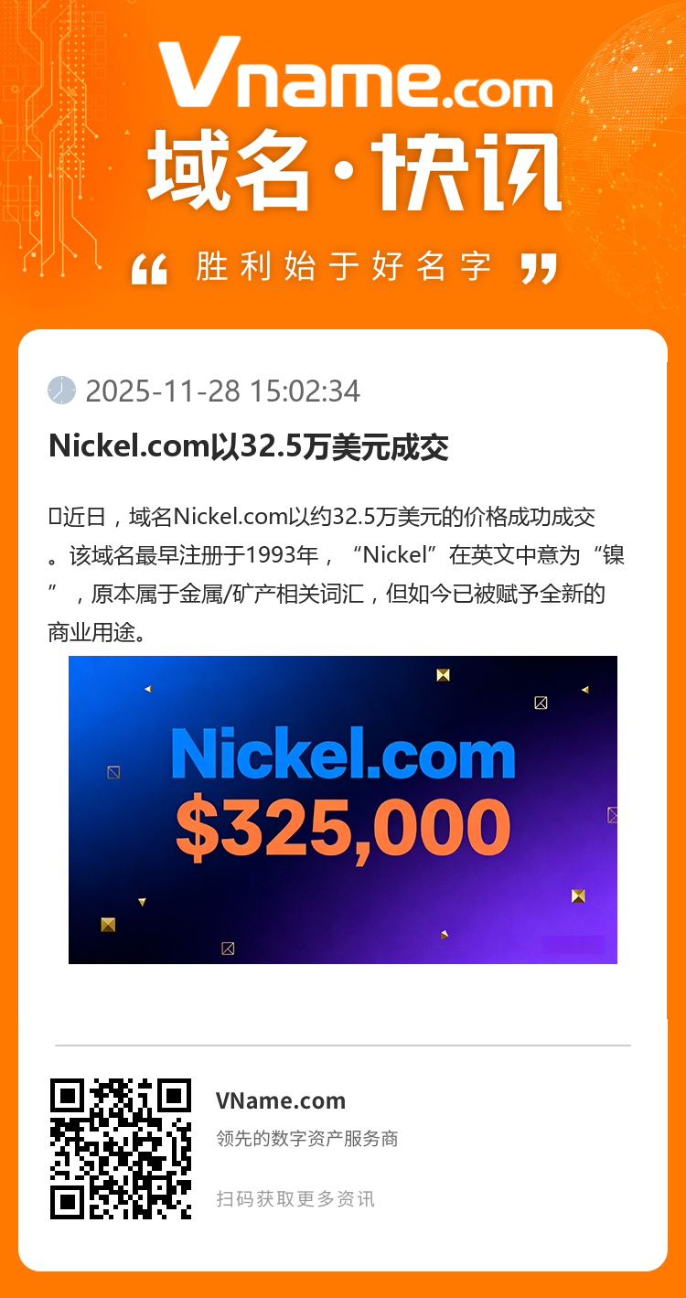 Nickel.com以32.5萬美元成交