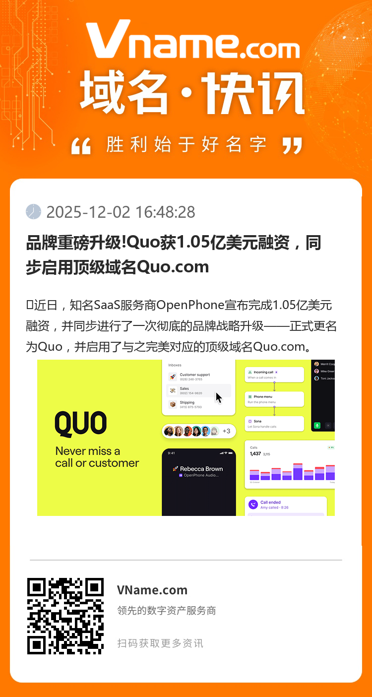 品牌重磅升級!Quo獲1.05億美元融資，同步啟用頂級域名Quo.com