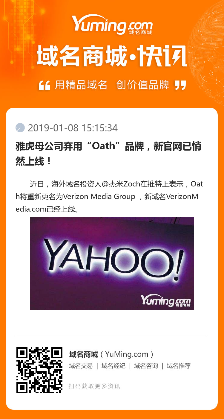 雅虎母公司棄用“Oath”品牌，新官網已悄然上線！