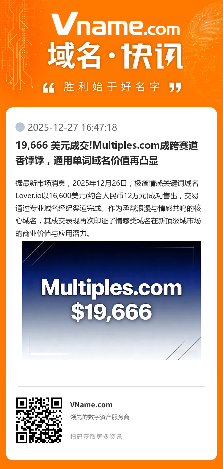 19,666 美元成交!Multiples.com成跨賽道香餑餑，通用單詞域名價值再凸顯