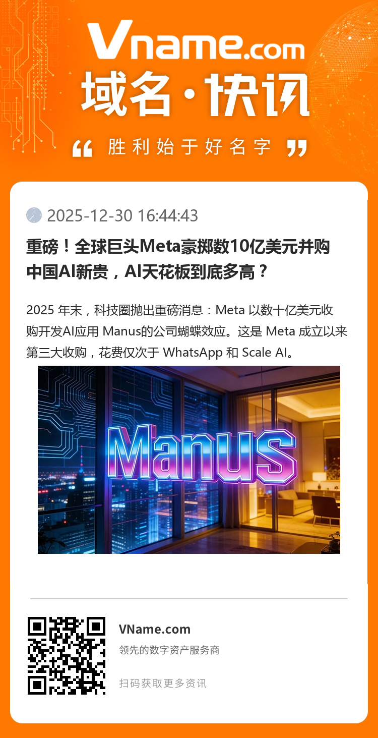 重磅！全球巨頭Meta豪擲數10億美元并購中國AI新貴，AI天花板到底多高？