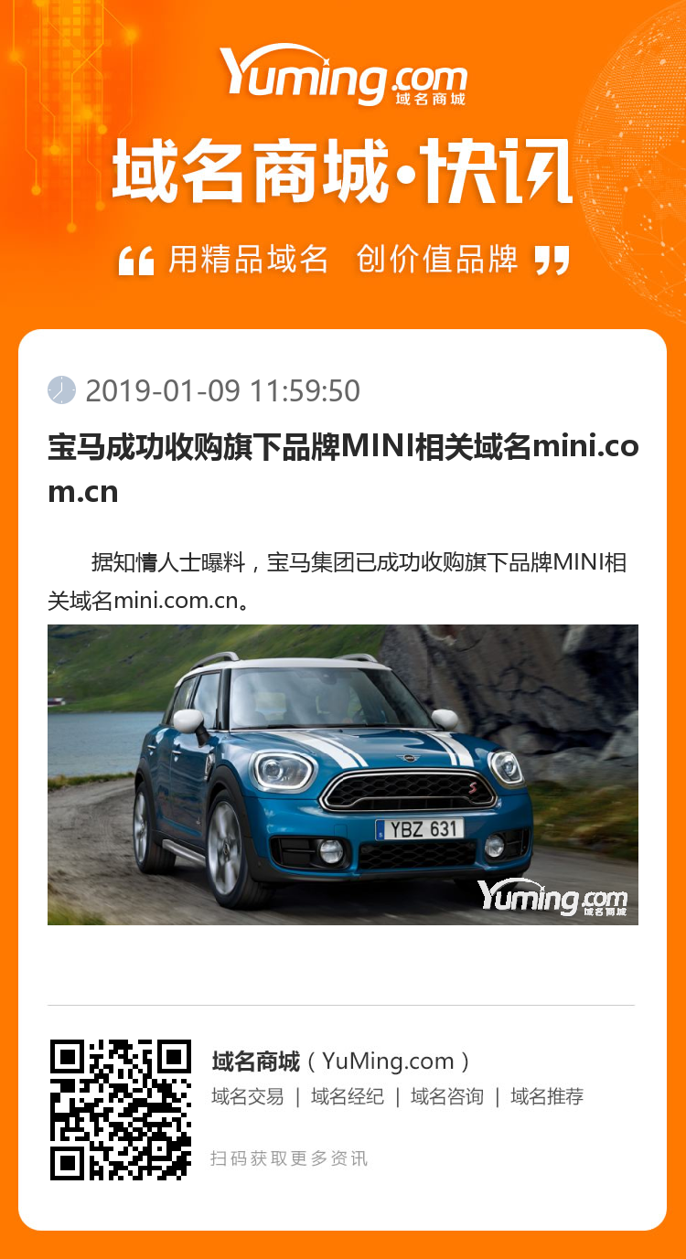 寶馬成功收購旗下品牌MINI相關域名mini.com.cn