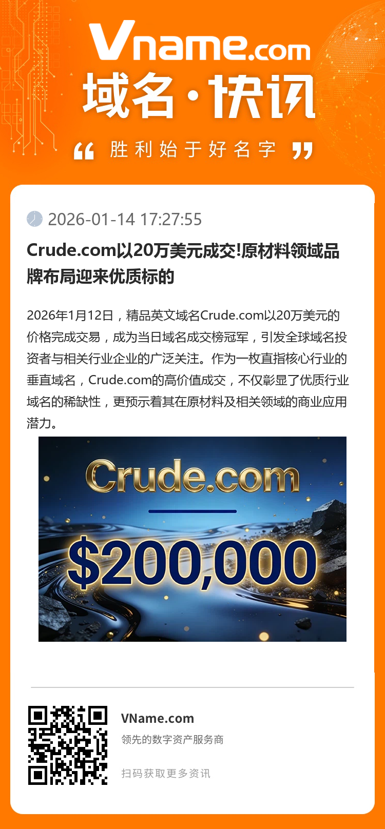 Crude.com以20萬美元成交!原材料領域品牌布局迎來優質標的
