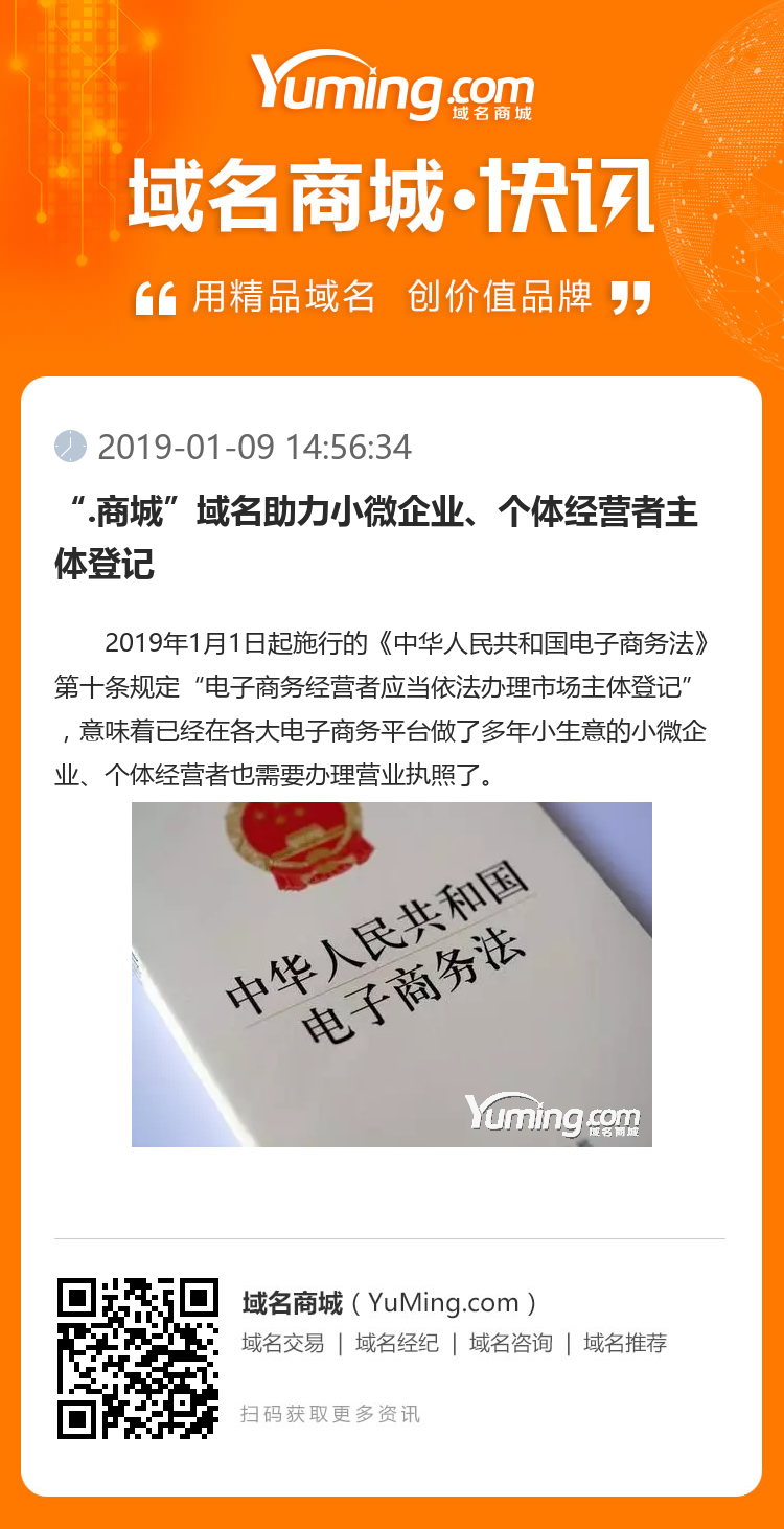 “.商城”域名助力小微企業、個體經營者主體登記