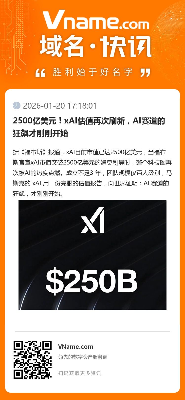 2500億美元！xAI估值再次刷新，AI賽道的狂飆才剛剛開始
