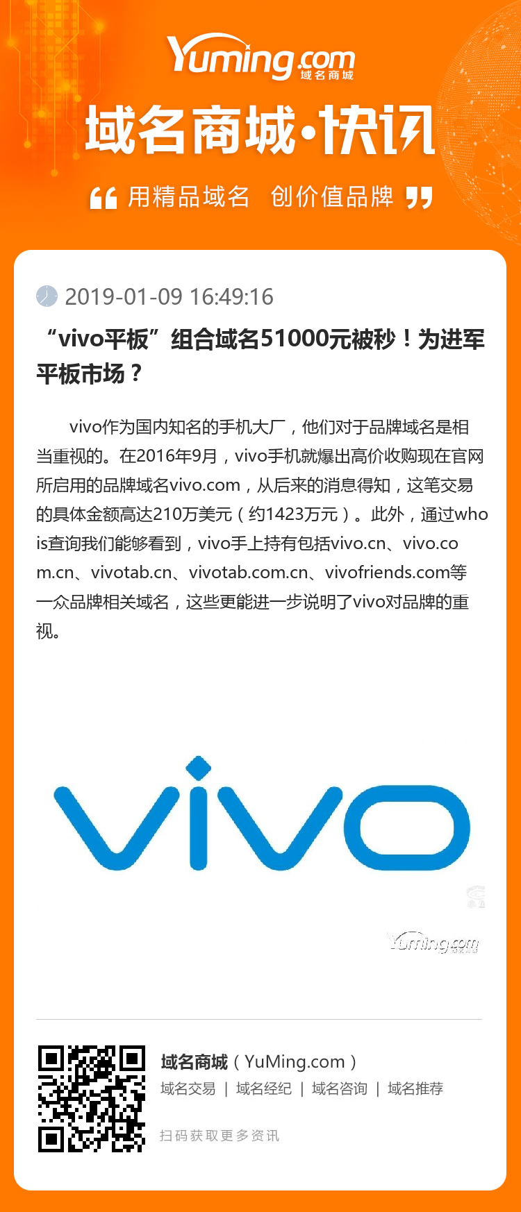 “vivo平板”組合域名51000元被秒！為進(jìn)軍平板市場？