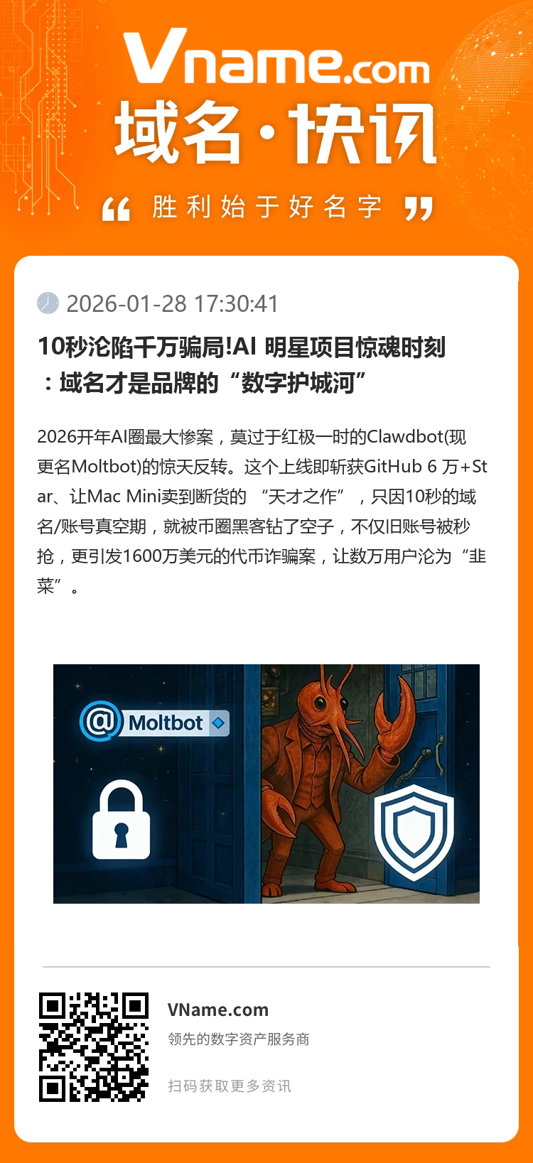 10秒淪陷千萬騙局!AI 明星項目驚魂時刻：域名才是品牌的“數字護城河”