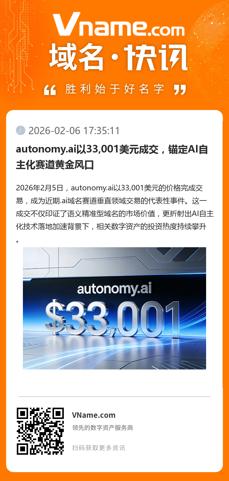 autonomy.ai以33,001美元成交，錨定AI自主化賽道黃金風(fēng)口