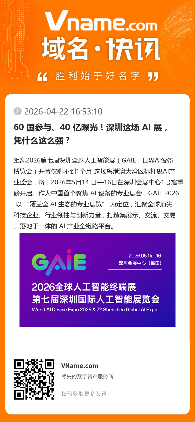 60 國參與、40 億曝光！深圳這場 AI 展，憑什么這么強？