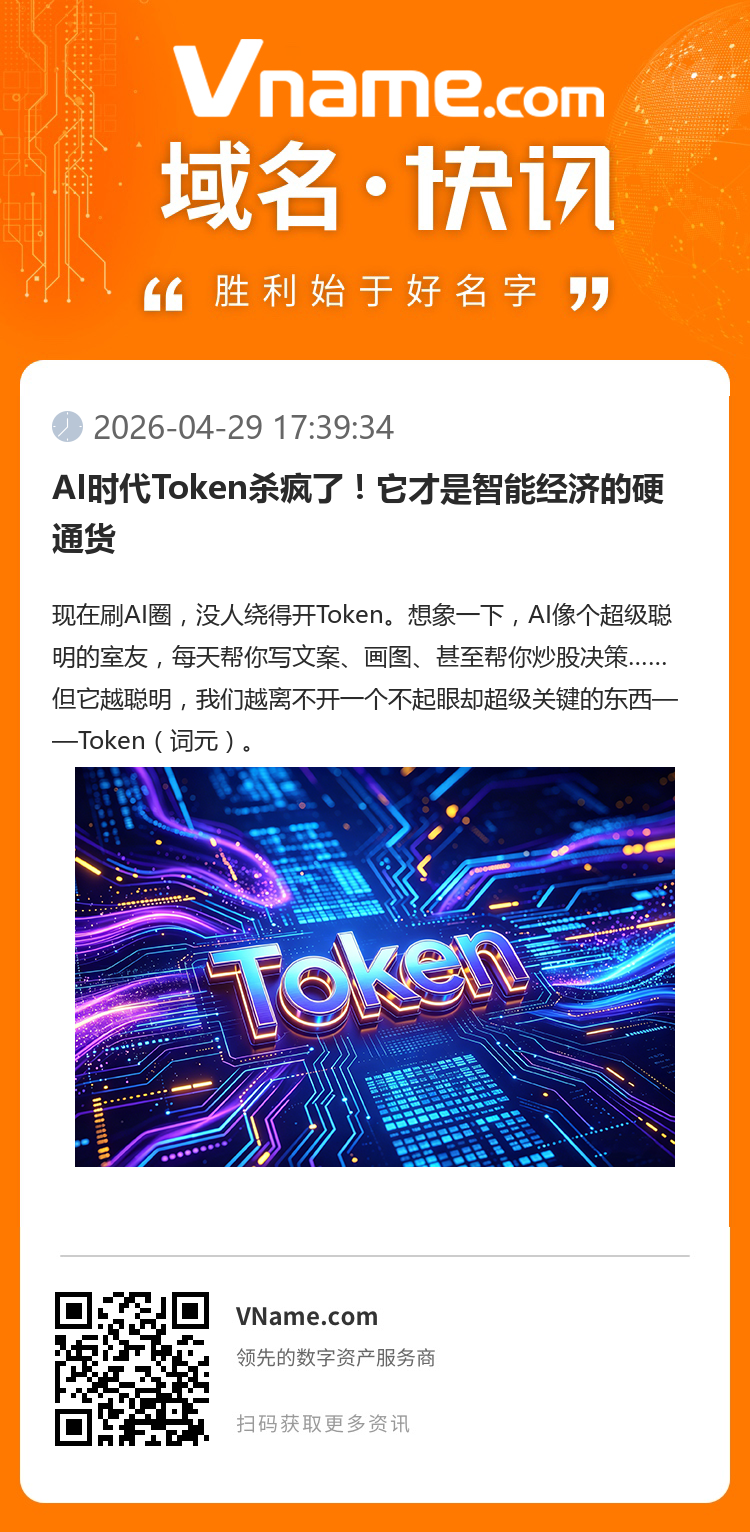 AI時代Token殺瘋了！它才是智能經濟的硬通貨