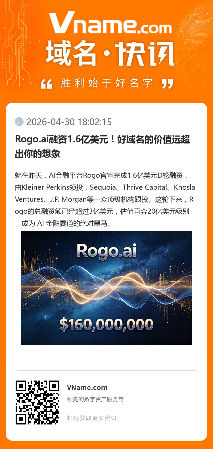 Rogo.ai融資1.6億美元！好域名的價值遠超出你的想象