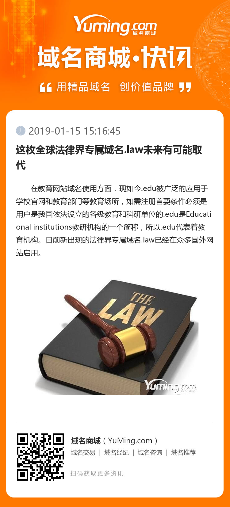 這枚全球法律界專屬域名.law未來有可能取代