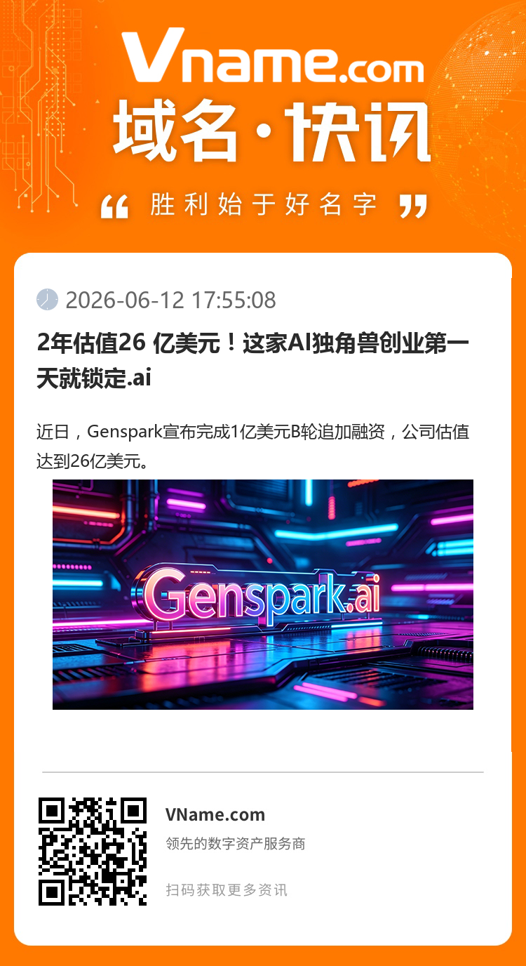 2年估值26 億美元！這家AI獨(dú)角獸創(chuàng)業(yè)第一天就鎖定.ai