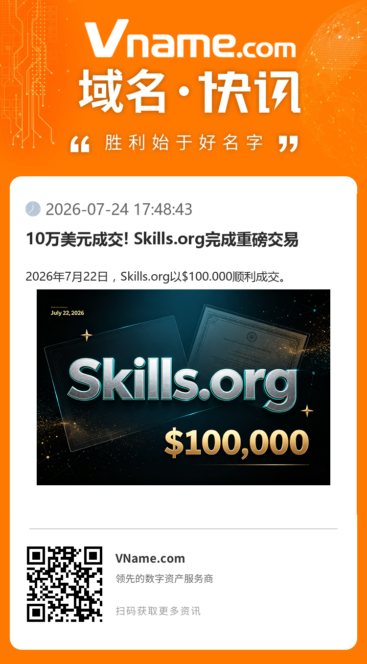 10萬美元成交! Skills.org完成重磅交易