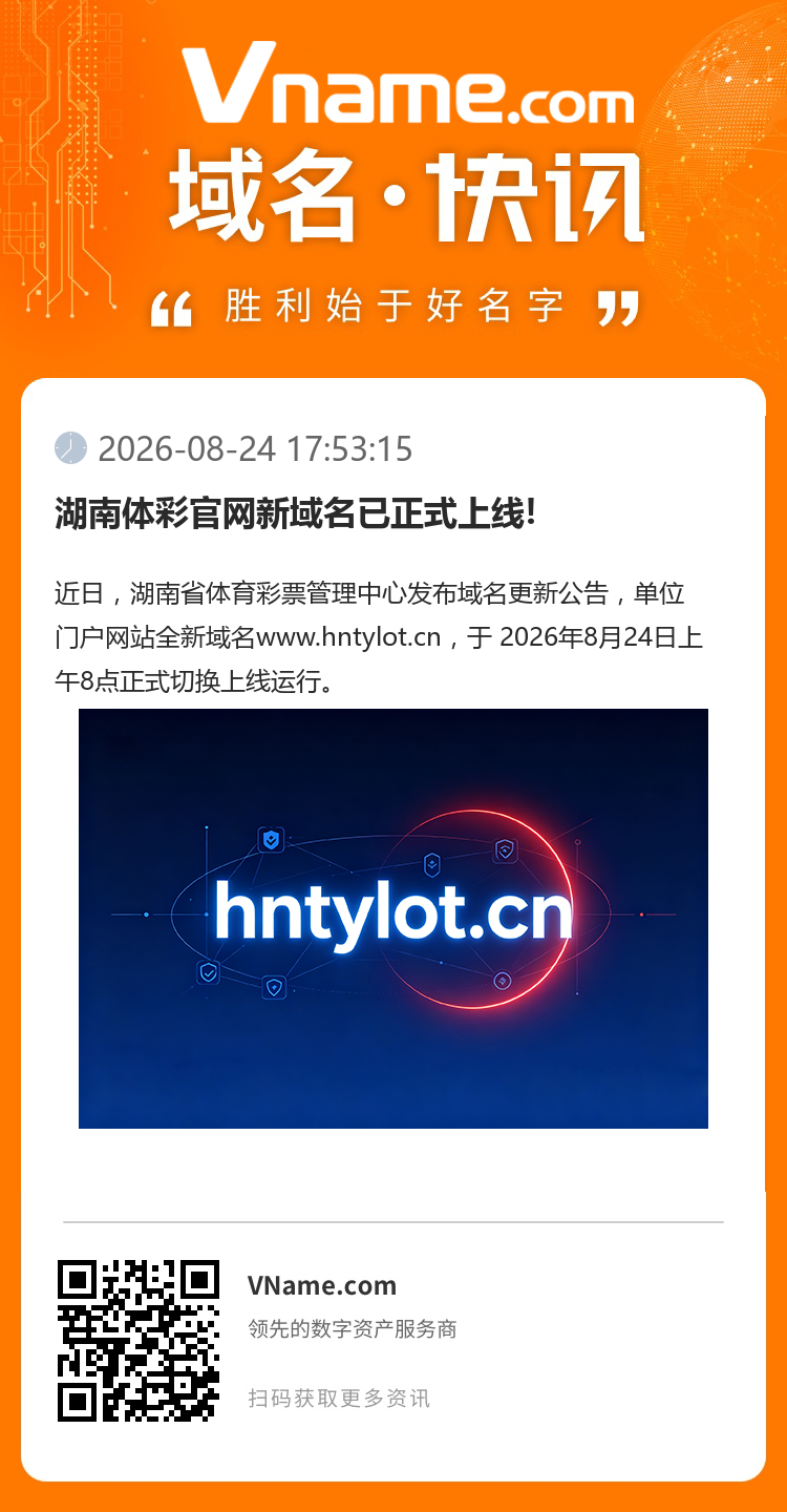 湖南體彩官網新域名已正式上線!