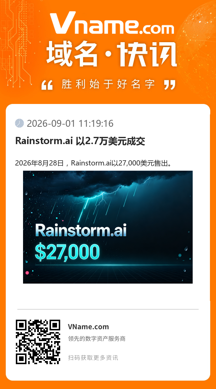 Rainstorm.ai 以2.7萬美元成交