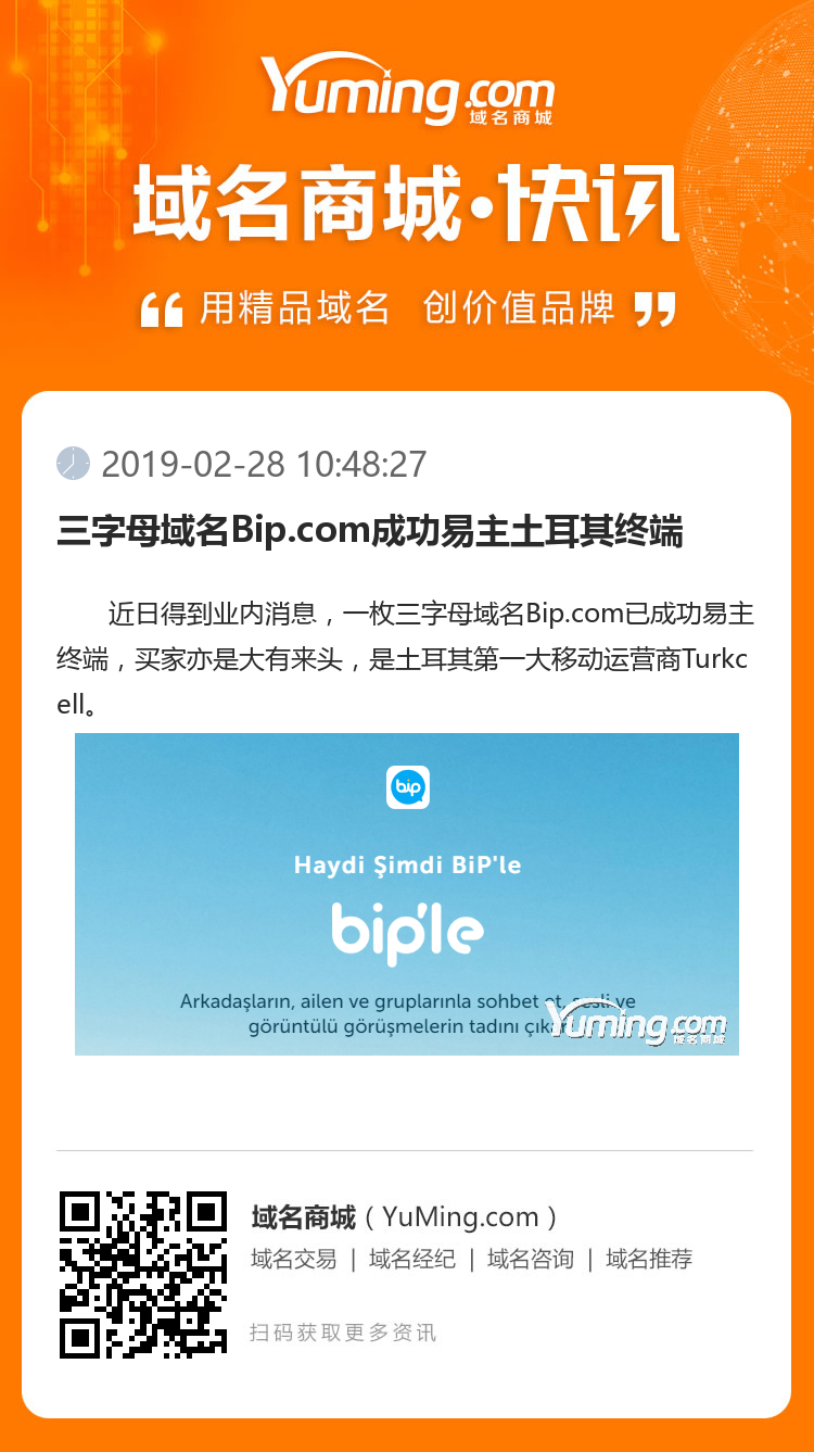 三字母域名Bip.com成功易主土耳其終端