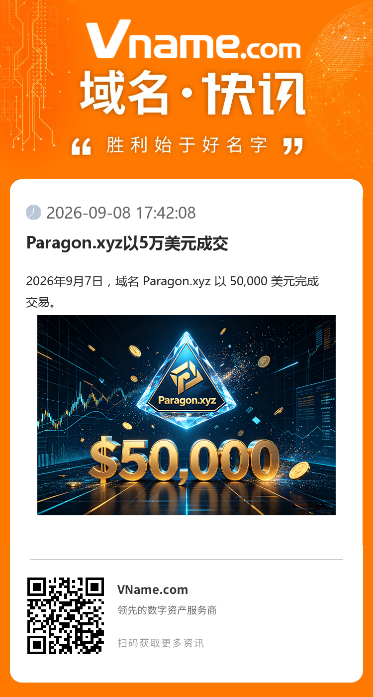 Paragon.xyz以5萬美元成交