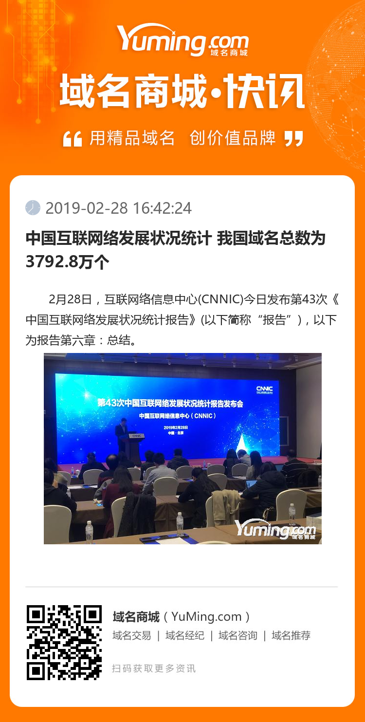 中國互聯網絡發展狀況統計 我國域名總數為3792.8萬個