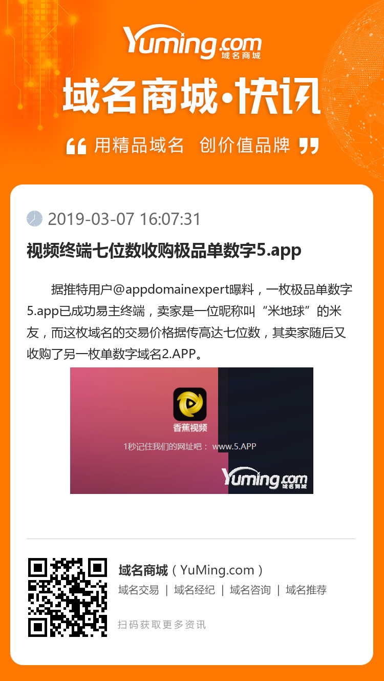 視頻終端七位數收購極品單數字5.app