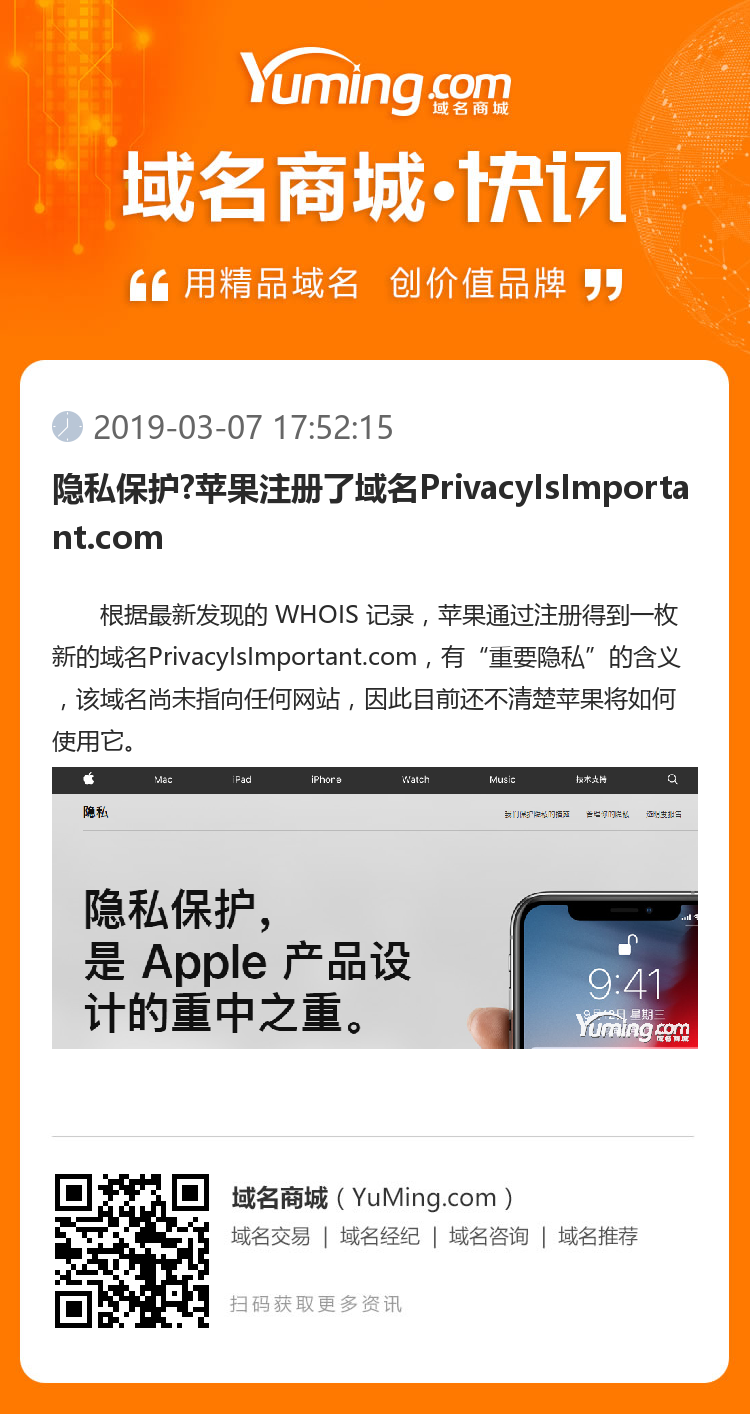 隱私保護(hù)?蘋果注冊(cè)了域名PrivacyIsImportant.com