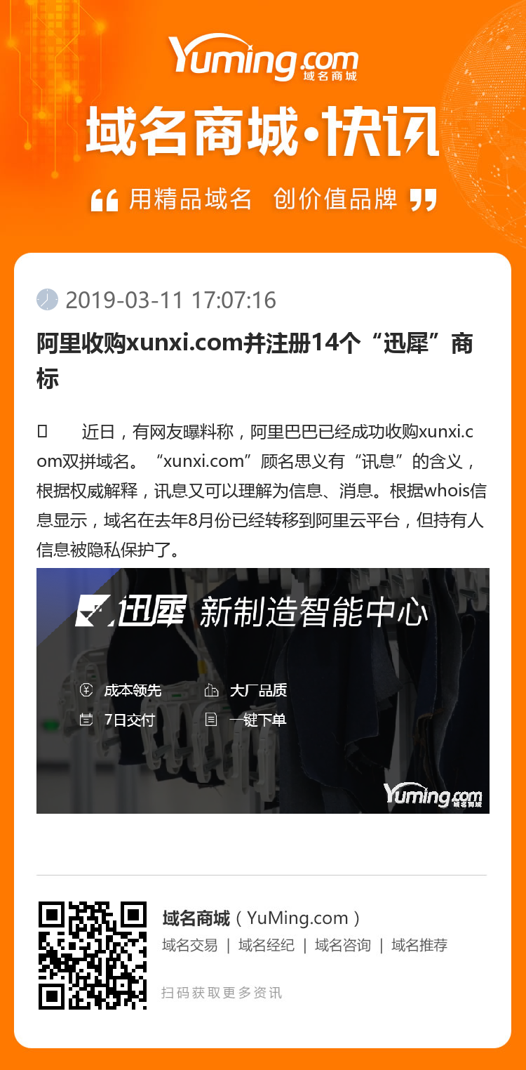 阿里收購xunxi.com并注冊14個“迅犀”商標
