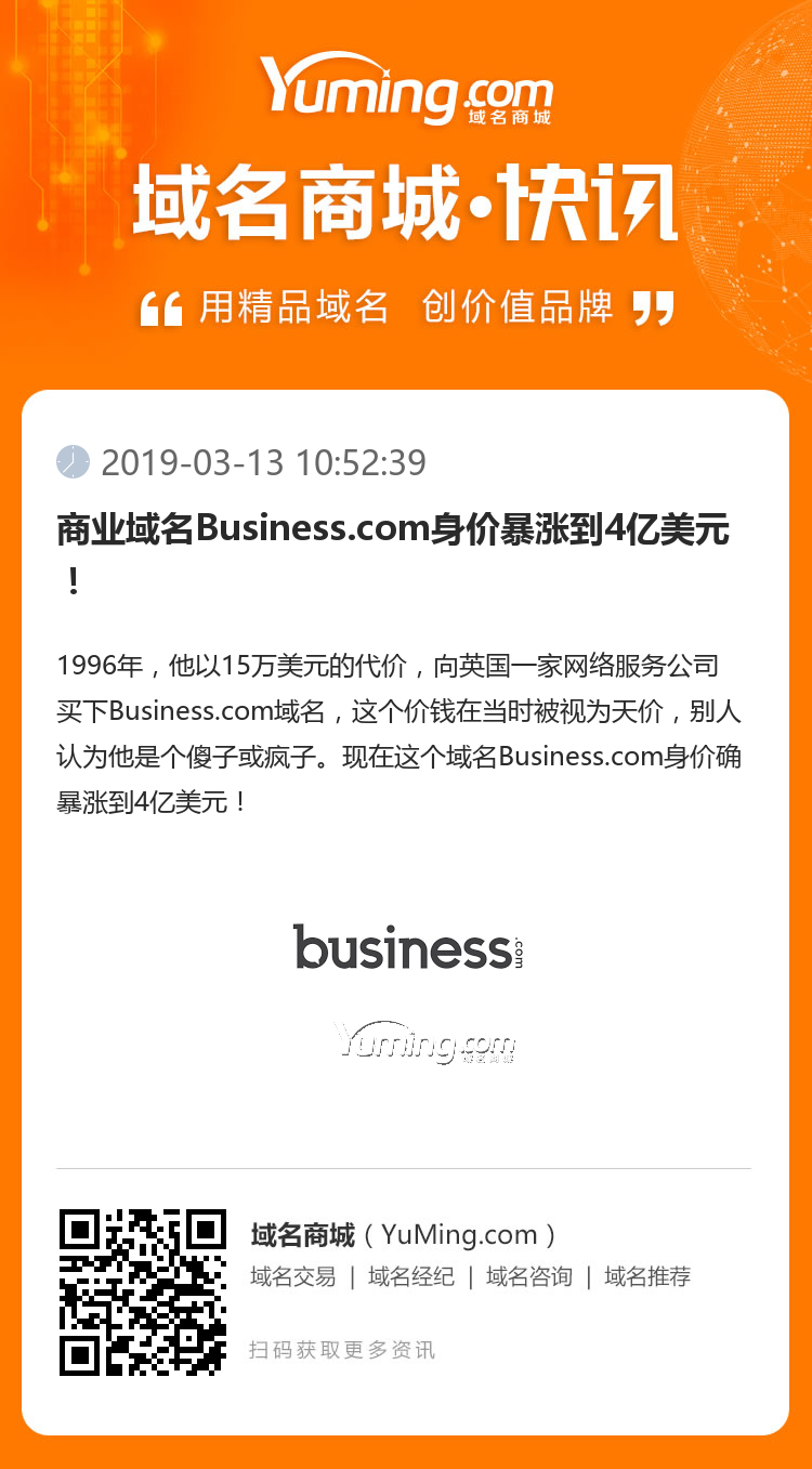商業域名Business.com身價暴漲到4億美元！