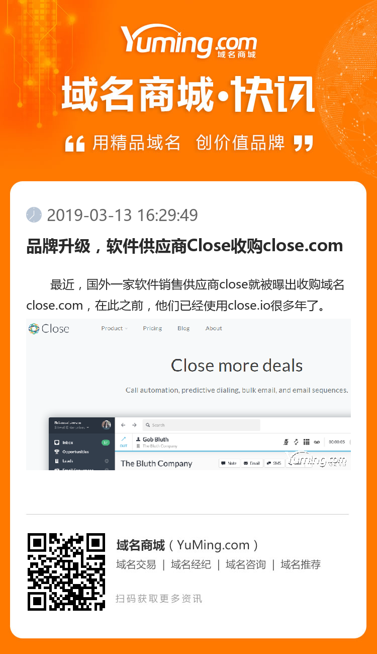 品牌升級，軟件供應(yīng)商Close收購close.com