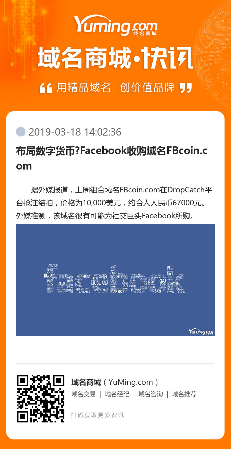 布局數字貨幣?Facebook收購域名FBcoin.com