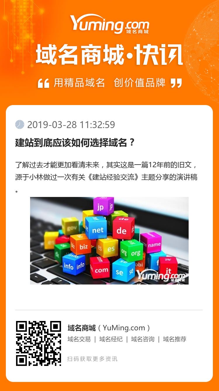 建站到底應(yīng)該如何選擇域名？