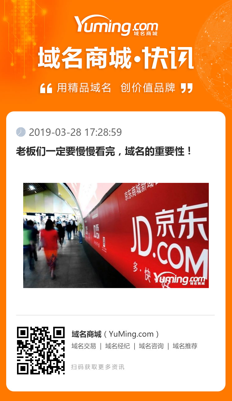 老板們一定要慢慢看完，域名的重要性！