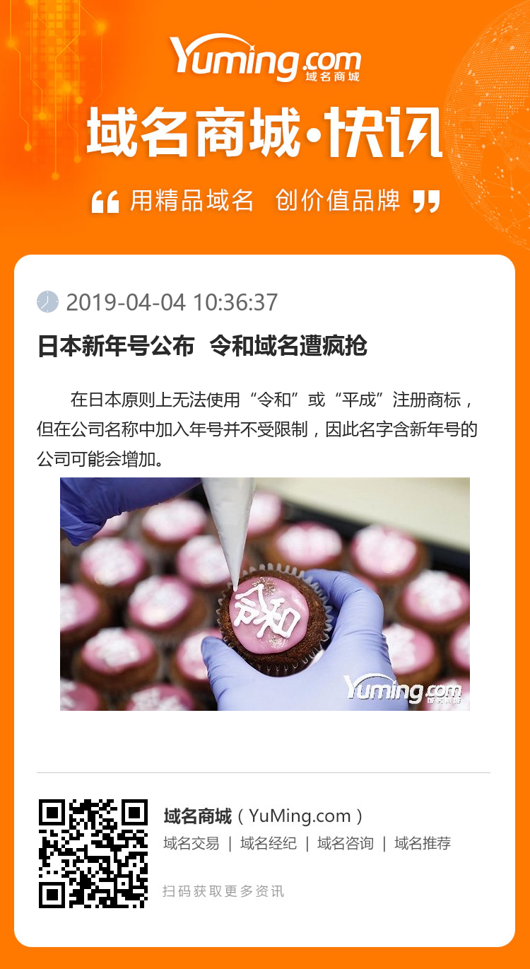 日本新年號公布  令和域名遭瘋搶