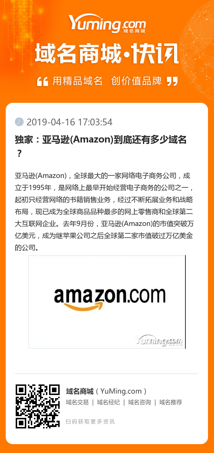 獨(dú)家：亞馬遜(Amazon)到底還有多少域名？