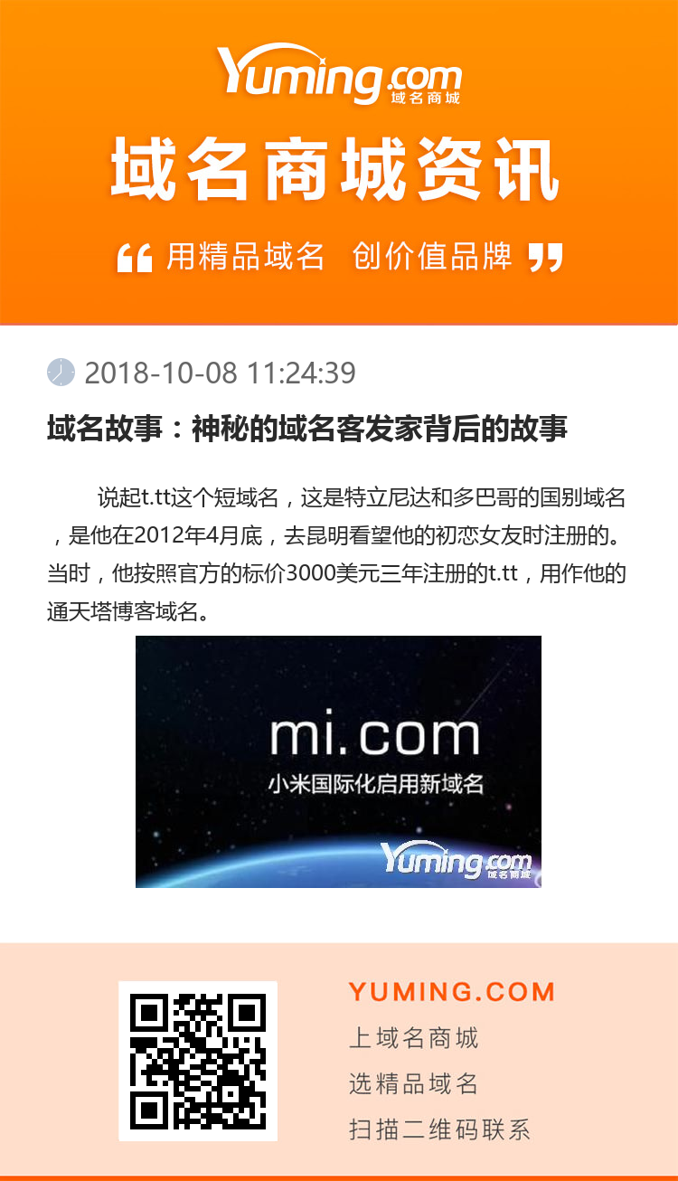 域名故事：神秘的域名客發(fā)家背后的故事