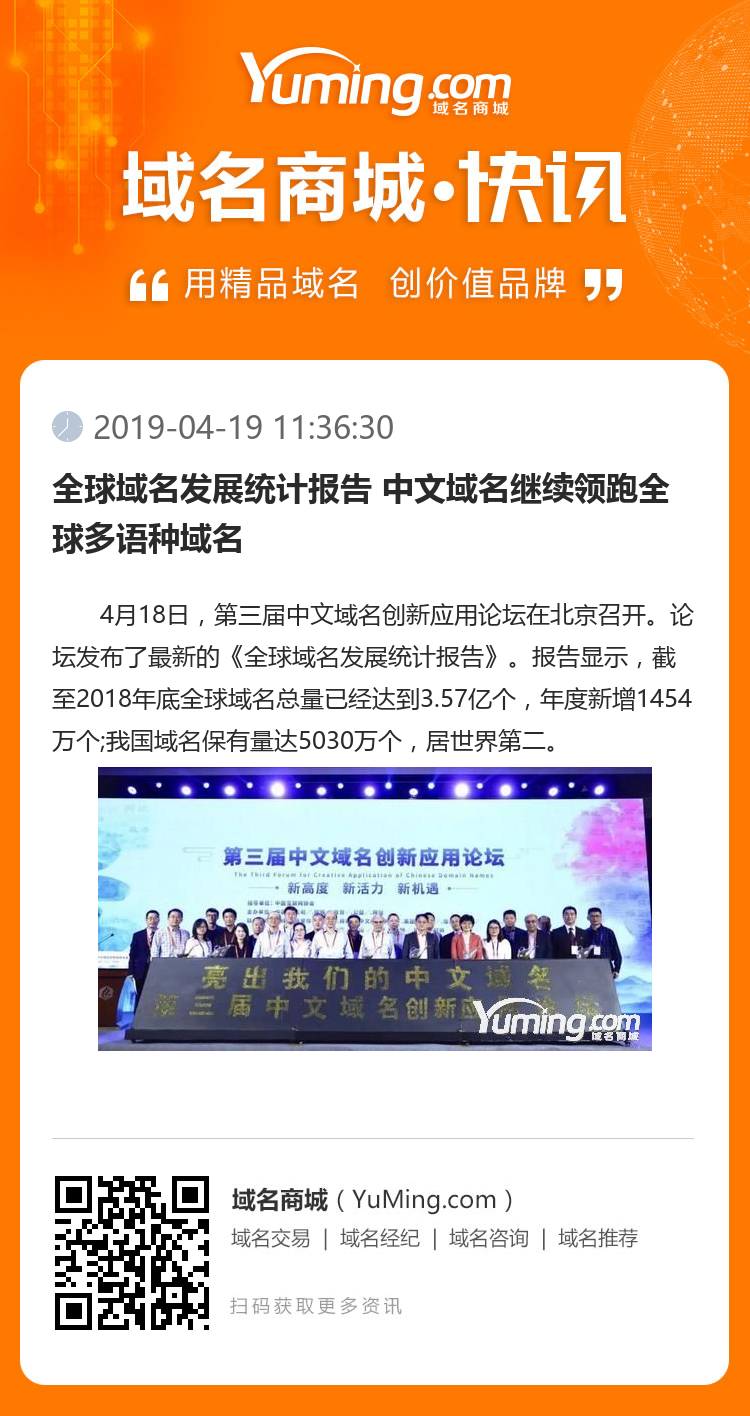 全球域名發展統計報告 中文域名繼續領跑全球多語種域名
