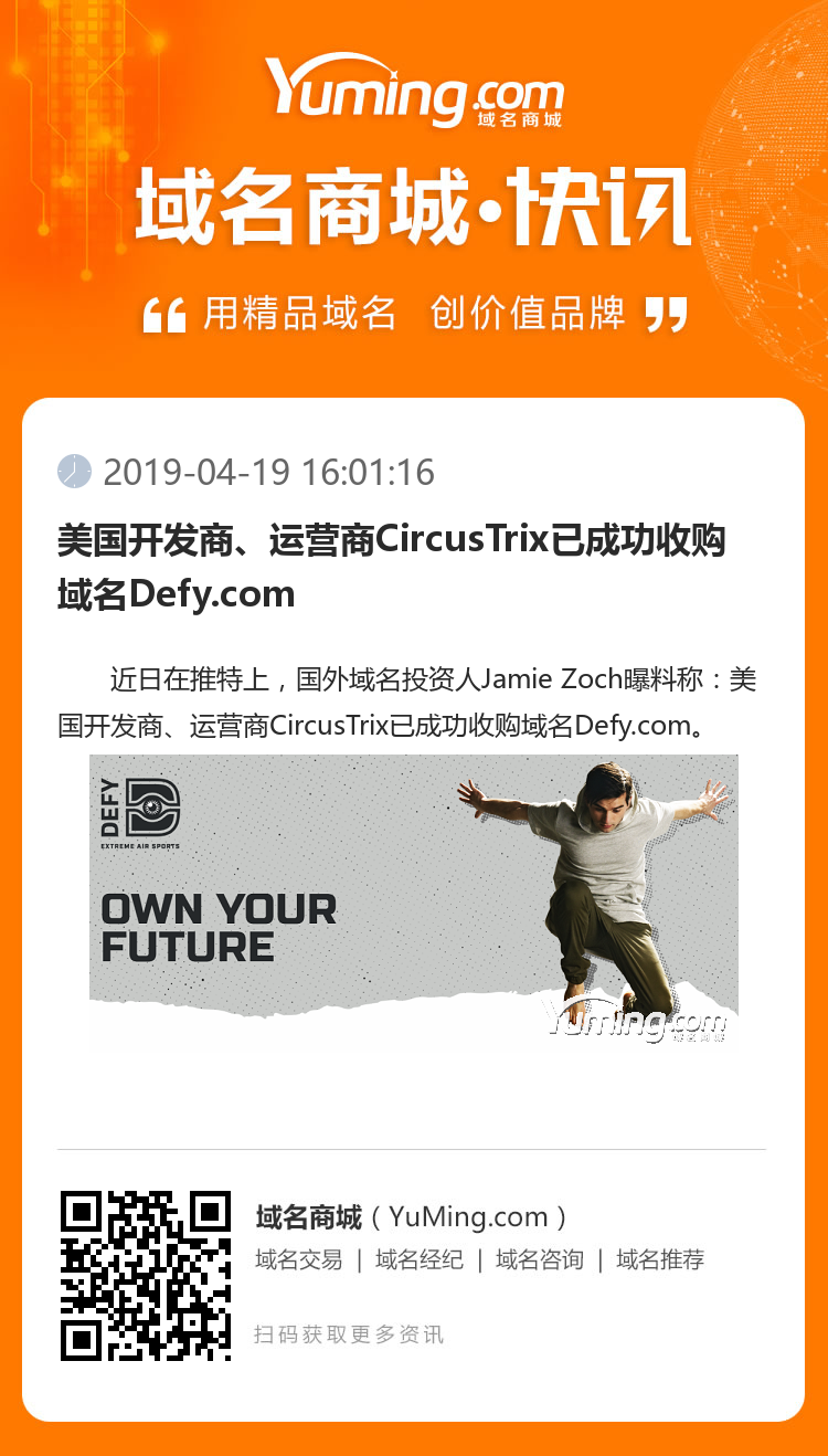 美國(guó)開(kāi)發(fā)商、運(yùn)營(yíng)商CircusTrix已成功收購(gòu)域名Defy.com