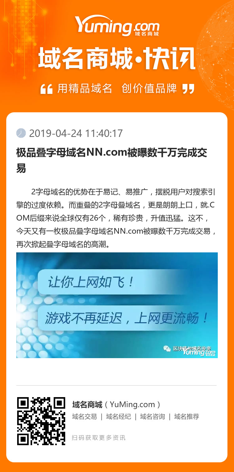 極品疊字母域名NN.com被曝數千萬完成交易