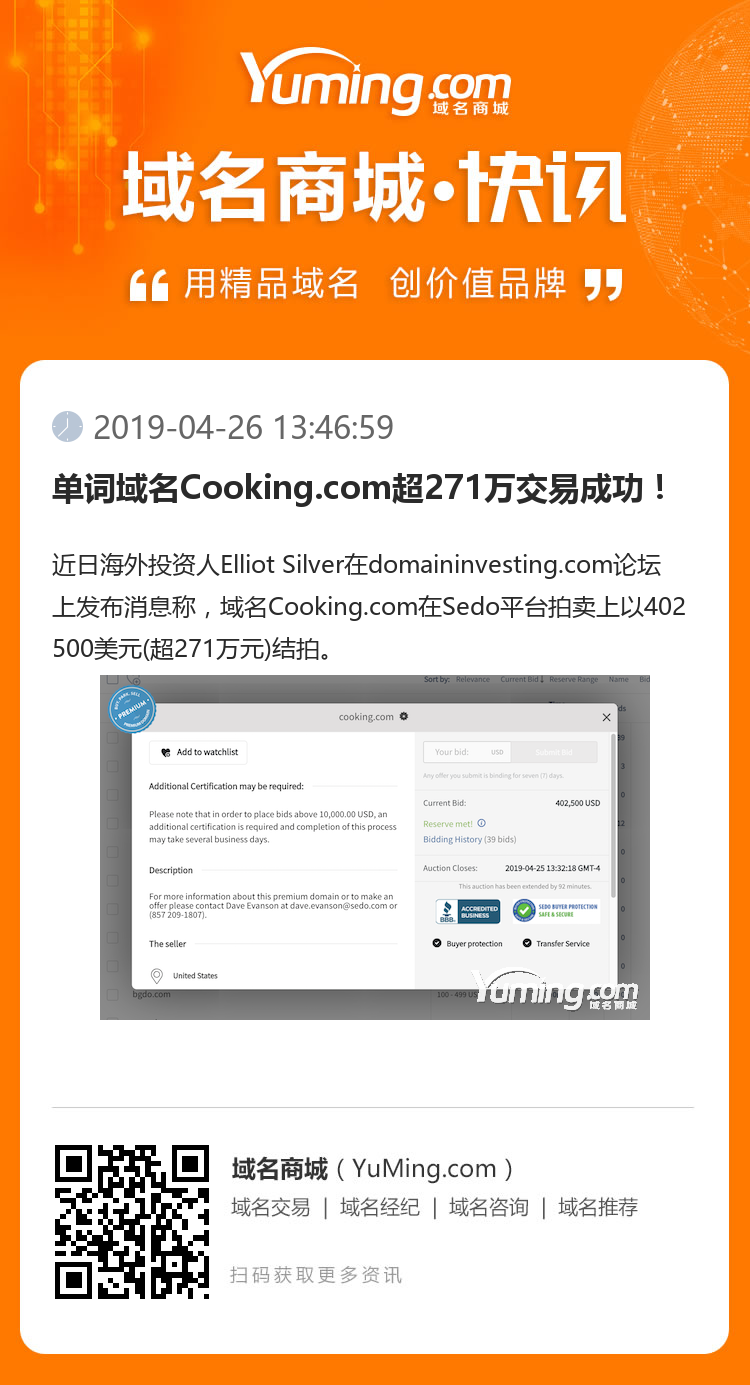 單詞域名Cooking.com超271萬交易成功！