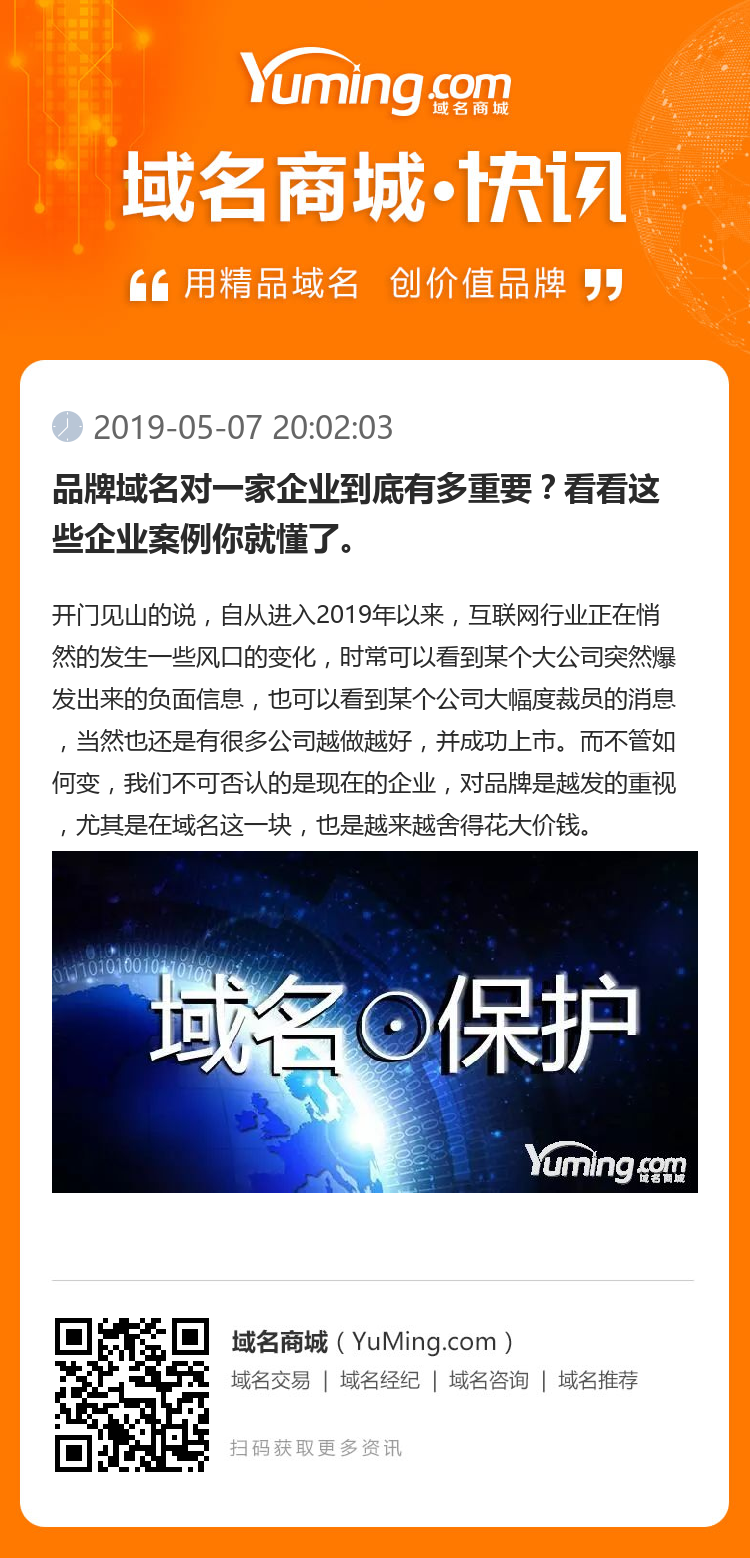 品牌域名對一家企業到底有多重要？看看這些企業案例你就懂了。