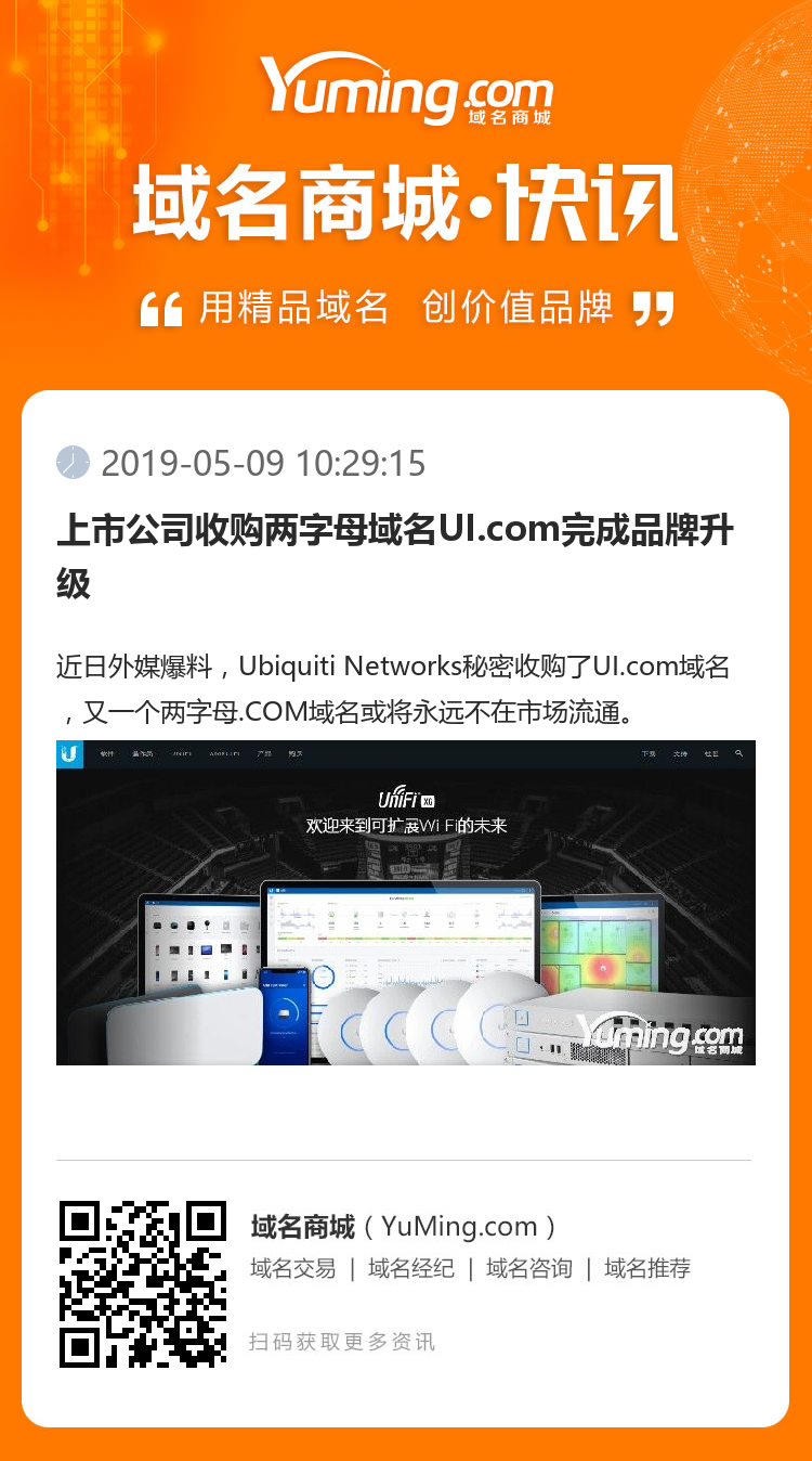 上市公司收購兩字母域名UI.com完成品牌升級(jí)