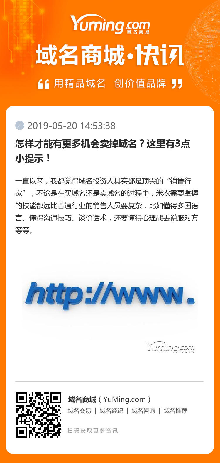 怎樣才能有更多機會賣掉域名？這里有3點小提示！
