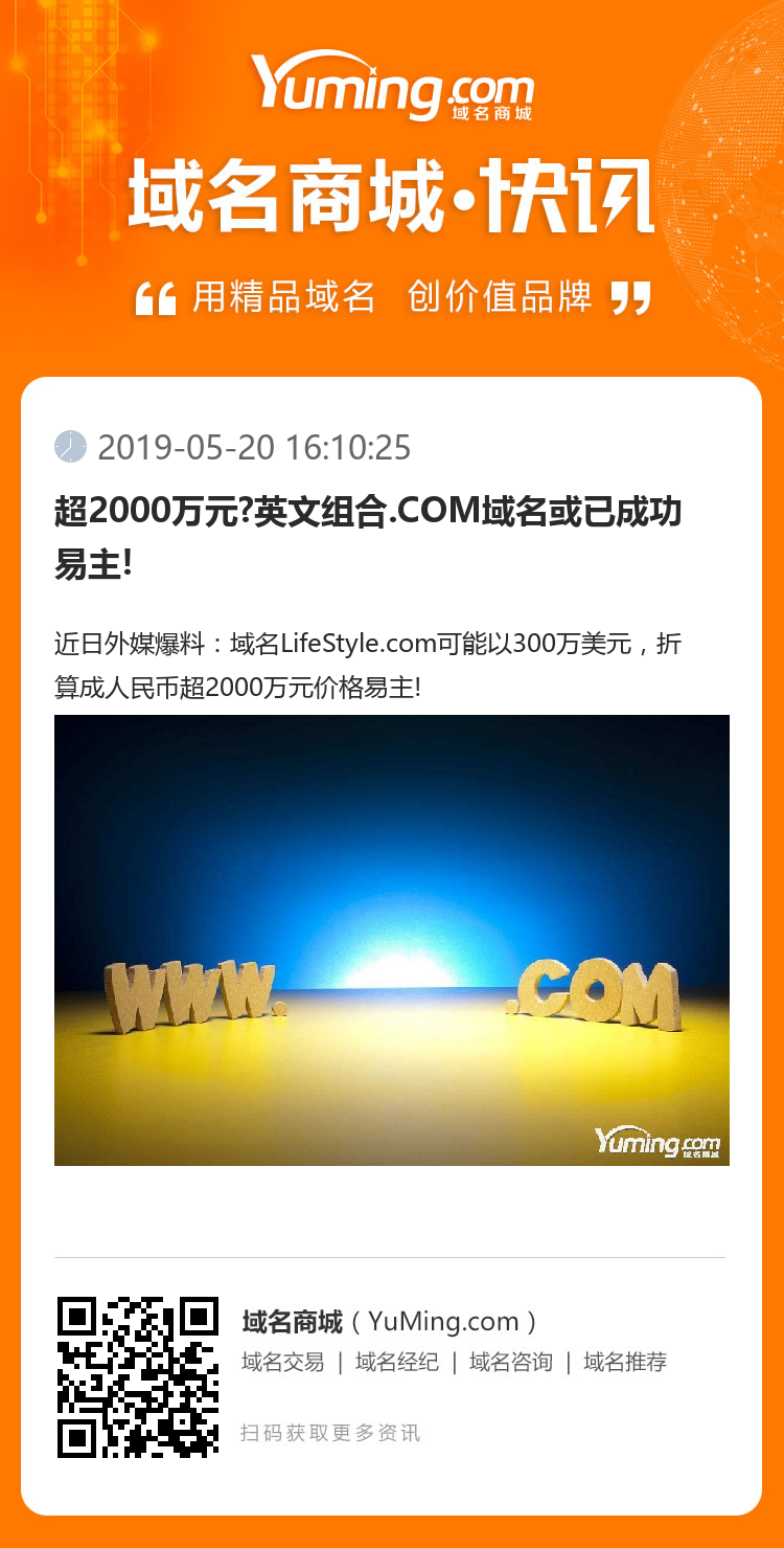 超2000萬元?英文組合.COM域名或已成功易主!