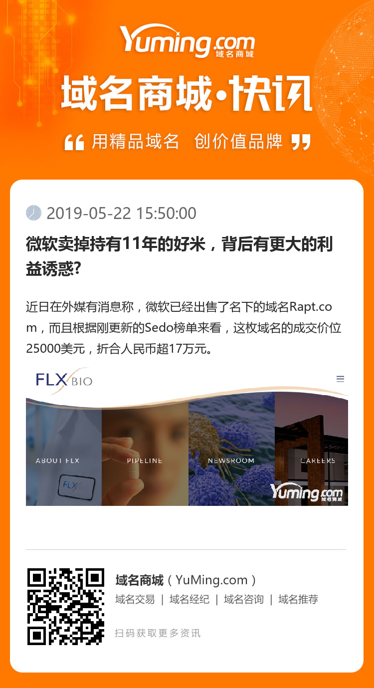 微軟賣掉持有11年的好米，背后有更大的利益誘惑?
