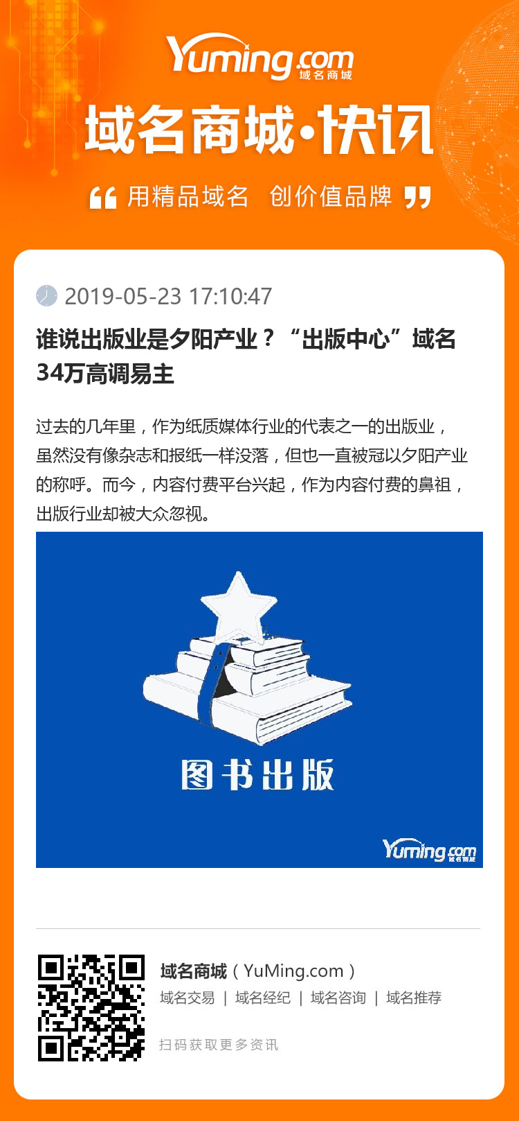 誰說出版業是夕陽產業？“出版中心”域名34萬高調易主