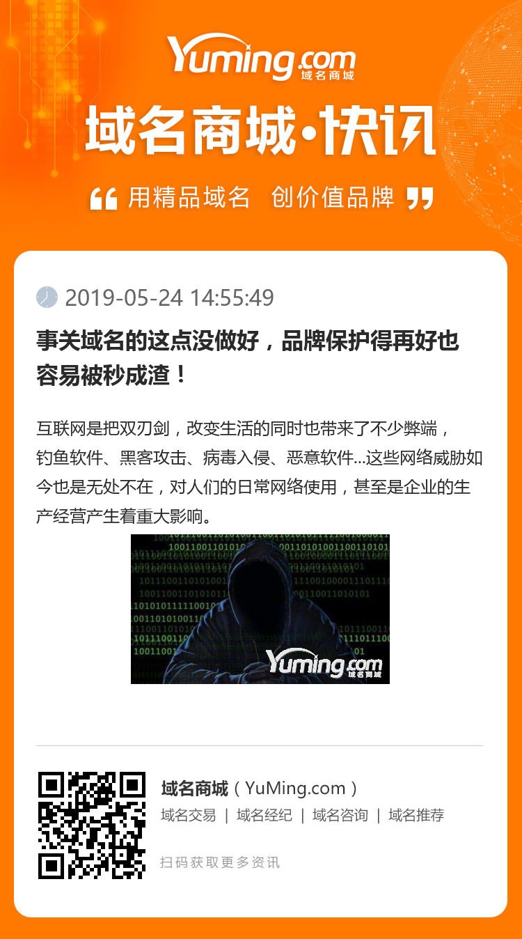 事關域名的這點沒做好，品牌保護得再好也容易被秒成渣！