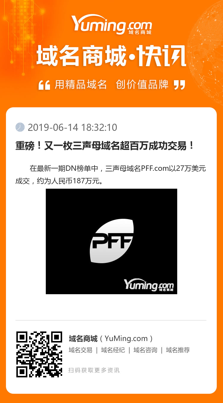 重磅！又一枚三聲母域名超百萬(wàn)成功交易！