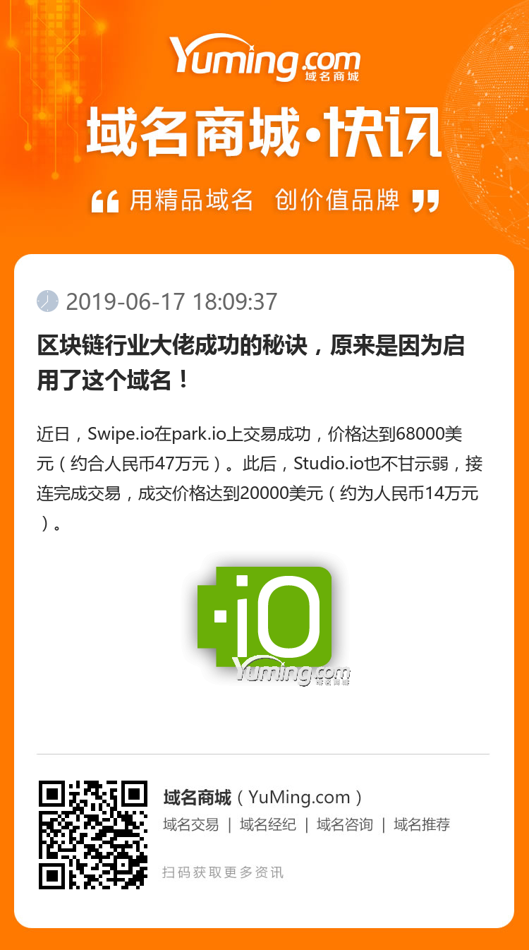 區塊鏈行業大佬成功的秘訣，原來是因為啟用了這個域名！