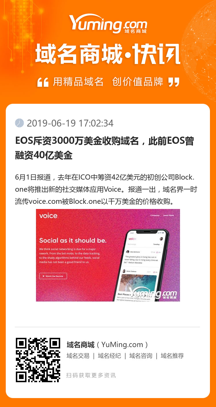 EOS斥資3000萬(wàn)美金收購(gòu)域名，此前EOS曾融資40億美金
