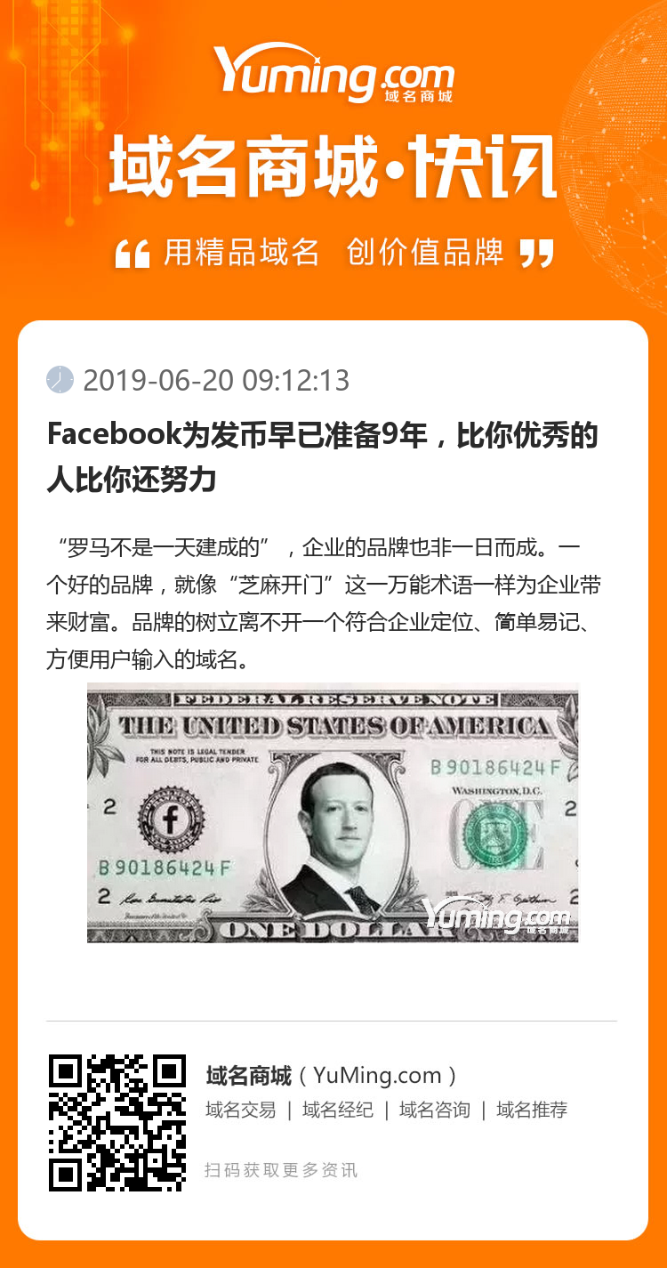 Facebook為發幣早已準備9年，比你優秀的人比你還努力